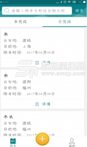 货运记账正式版(货物配送记账) v1.3.3 安卓版