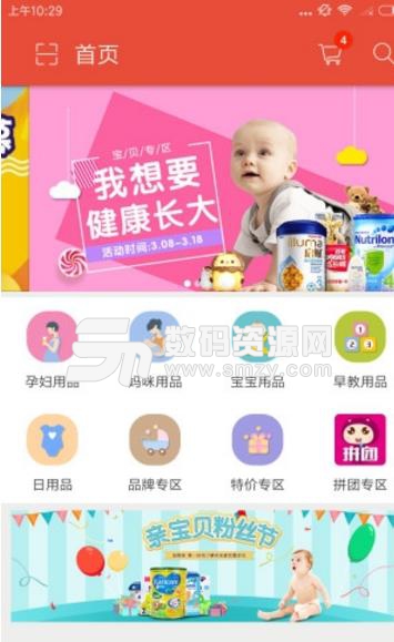 贝翔母婴app安卓版(最专业的母婴产品) v1.1 正式版
