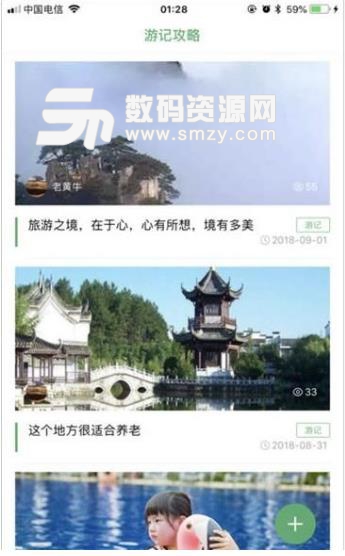 有意思旅遊app(旅行攻略) v1.1 安卓版