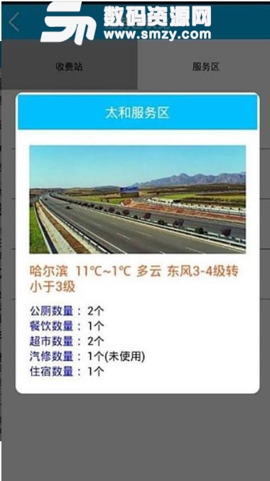 黑龙江高速通免费手机版(解决高速拥堵) v1.4.4 Android版