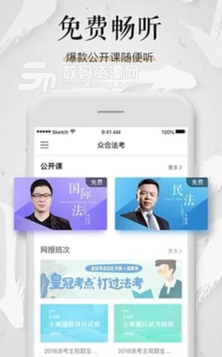 众合在线app(公开课学习平台) v1.2.0 安卓手机版