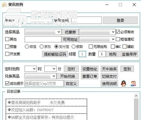 斐訊搶購免費版