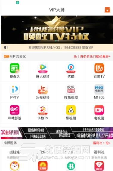 VIP大师安卓版(影视资源播放app) v1.2.9 手机版