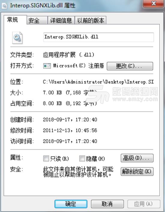 缺少或找不到Interop.SIGNXLib.dll