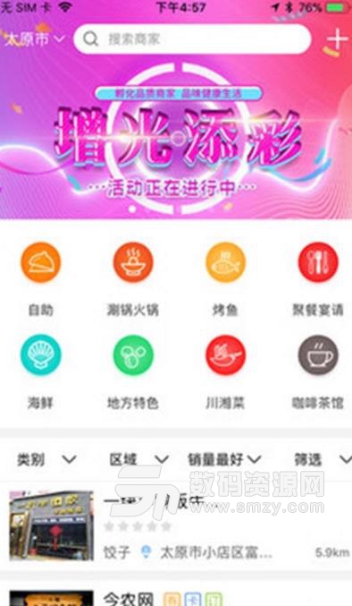 美味云最新版(全面的美食订购) v1.2 安卓版