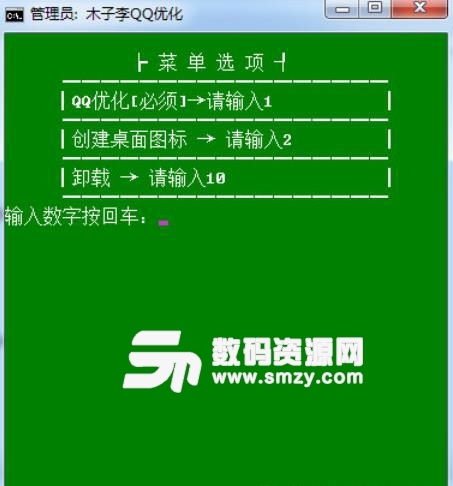木子李QQ优化软件
