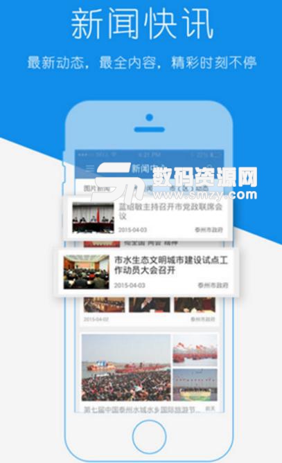 中国泰州APP最新版(生活服务资讯) v4.4.2 安卓版