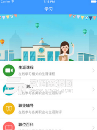 三江就业安卓版v4.1.5 手机最新版