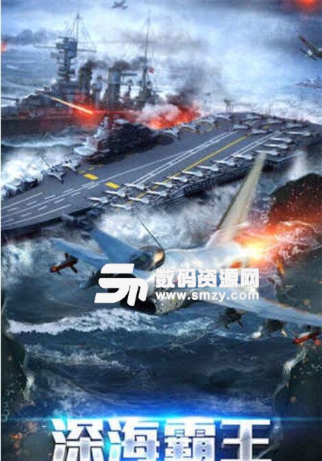 大洋艦隊安卓手遊(二戰沙盒遊戲) v1.2 最新版