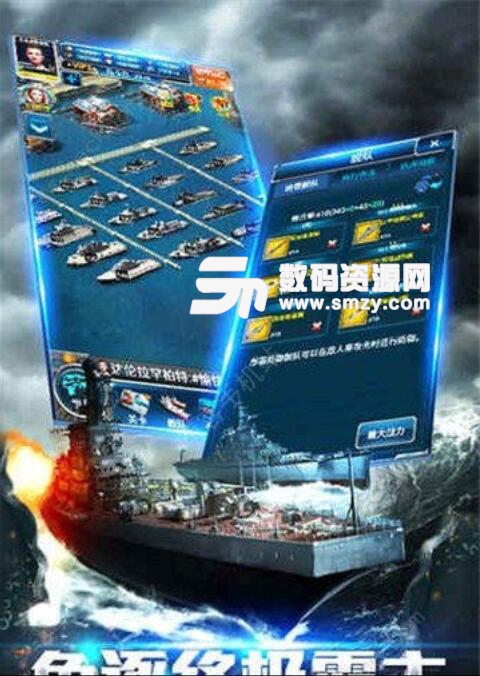 大洋舰队安卓手游(二战沙盒游戏) v1.2 最新版
