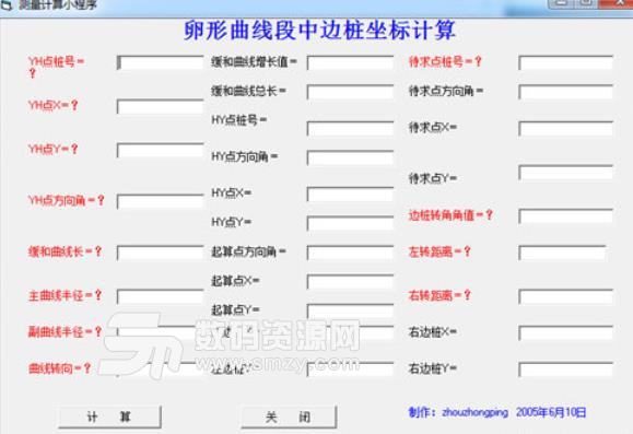 卵形曲線段中邊樁坐標計算器