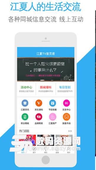 江夏TV安卓版(生活服務軟件) v4.6.6 手機版