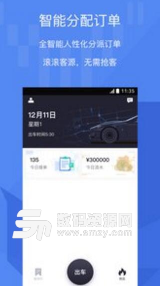 牦牛车主手机客户端(西藏预约打车app) v2.4.0 安卓版