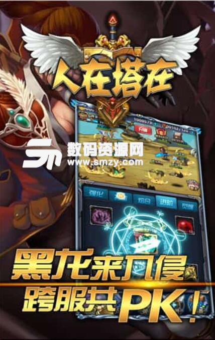 人在塔在安卓手遊(LOL掛機遊戲) v1.1 最新版