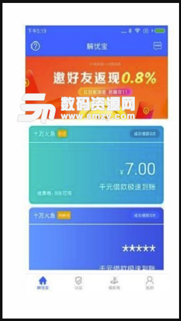 解忧宝安卓版(小额贷款) v1.3.0 免费版