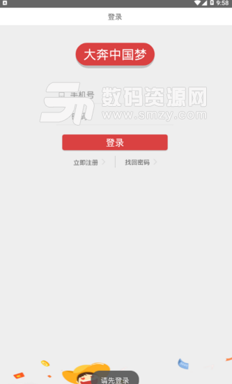 大奔中国梦安卓最新版(7天无理由退货) v1.0.6 手机版