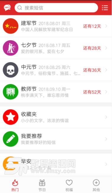 祝福短信app(节日提醒与短信祝福) v2.6.2 安卓版