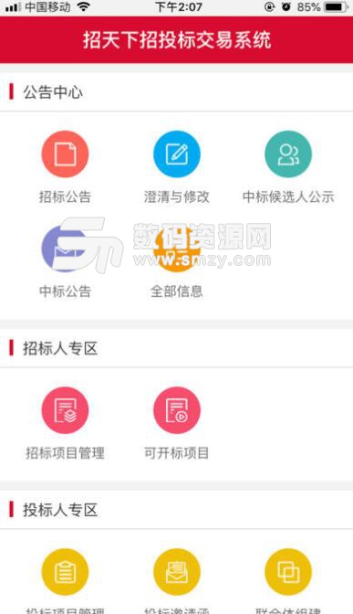 招标狮最新版(手机招标软件) v1.1 安卓版