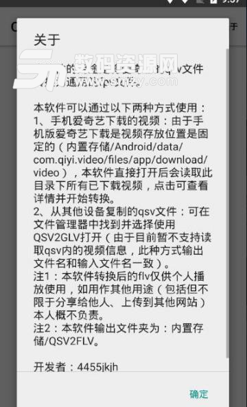 QSV2FLV手机版(qsv视频文件转换) v1.3 安卓版
