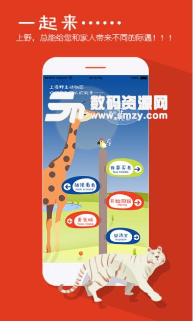 上海野生动物园app(门票预售) v1.3.0 安卓版