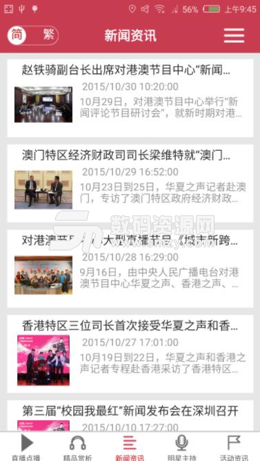 华夏之声香港之声app(调频广播) v2.3.3 安卓免费版