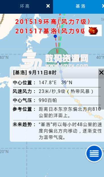 实时最新台风路径预报安卓版(台风预警软件) v1.3 手机版