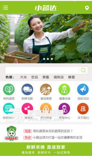 小蔬达安卓版(蔬菜配送) v1.2.1 手机版