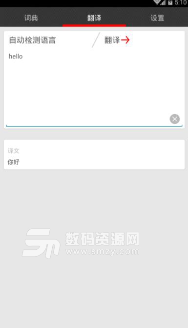人人翻译app(在线翻译) v3.3 安卓版