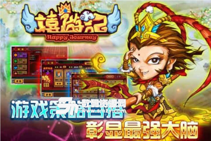 嬉游记ol安卓手游(搞笑的西行之旅) v8.01 最新版