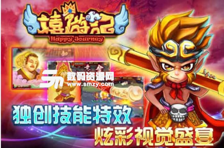 嬉遊記ol安卓手遊(搞笑的西行之旅) v8.01 最新版