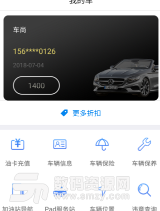 爱车尚安卓版(实用的汽车服务app) v1.2 手机最新版