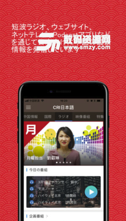 CRI日本语安卓版(日语新闻资讯app) v3.4.4 最新版