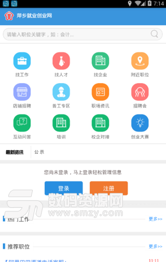 萍乡就业手机版(萍乡招聘求职服务app) v1.1.1 安卓版