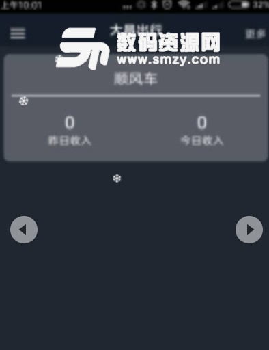 大昌优驾安卓版(司机接单APP) v3.58 最新版