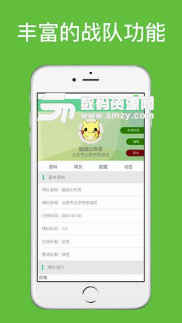 球约会安卓版(足球app) v1.1.2 最新版