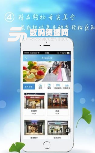 上海机场手机版(在线航班查询) v1.6.0 安卓版