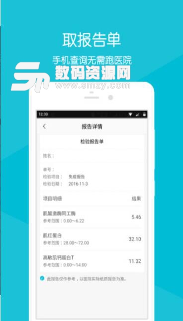 重庆急救医疗中心app(医疗救助) v2.4.0 Android版