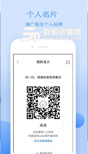 京东医生Android版(在线医疗) v1.2.7 免费版