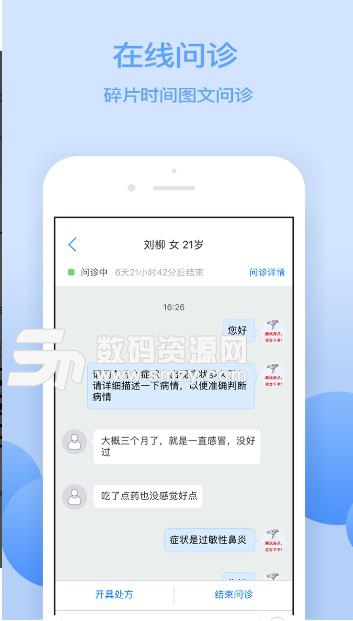 京东医生Android版(在线医疗) v1.2.7 免费版