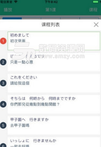 大家的日语初级1手机版(全新日语学习模式) v3.6.0 安卓版