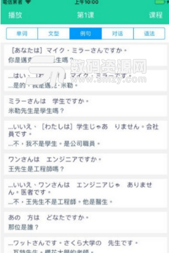 大家的日语初级1手机版(全新日语学习模式) v3.6.0 安卓版