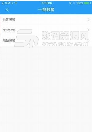 平安莒县手机版(乡村安全监管) v1.5.8 安卓版