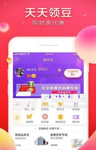 京东好货app安卓版(网购商城) v1.2.8 手机版