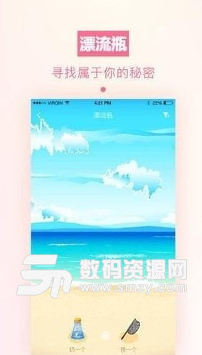 求撩漂流瓶安卓版(社交聊天) v1.10 手机版