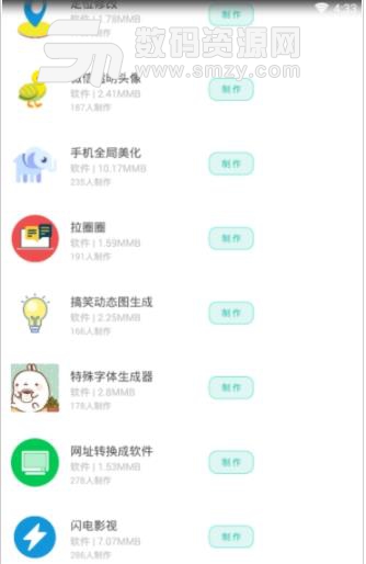 允晨趣味应用工厂app(app制作) v2.3 安卓版