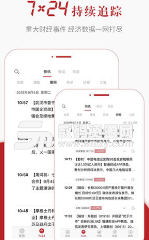 智通财经手机版(投资理财资讯) v2.6 安卓版