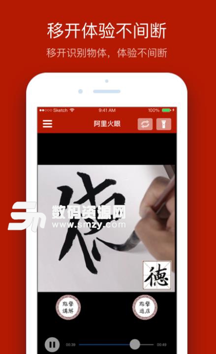 阿裏火眼app(支持AliGenie3.0語音係統) v2.3.1 安卓版