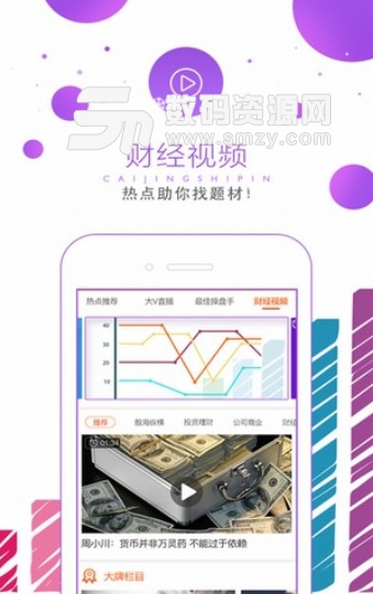 疯牛财经安卓版(多种理财资讯) v4.2.2 免费版
