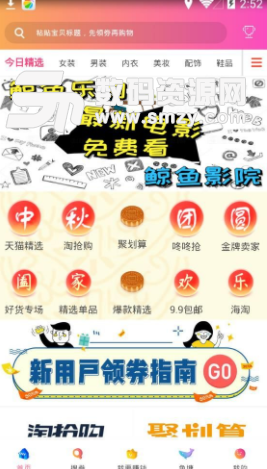鲸鱼乐购app手机版(靠谱购物) v2.3.3 安卓版