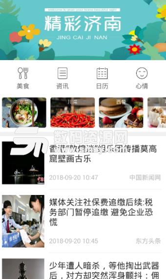 济南市民通APP安卓版(生活资讯) v1.2.1 手机版